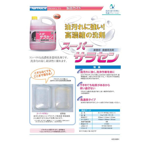 スーパーサラセン 4㎏(C-4) 【4本】